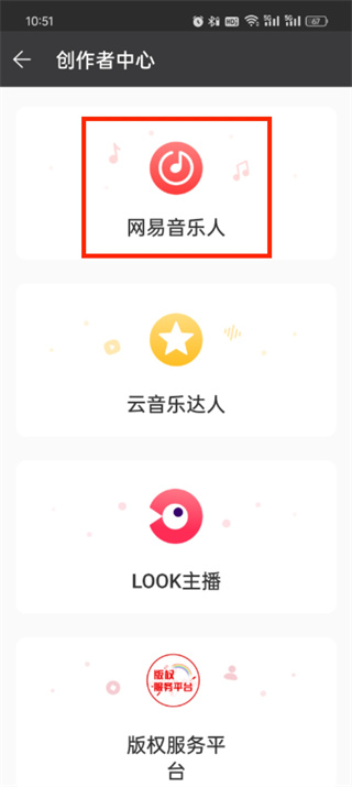 How to apply to become a musician on NetEase Cloud