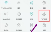 华为荣耀v10开启飞行模式的操作流程