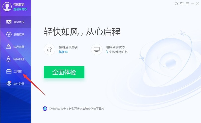 So aktivieren Sie den Augenschutzmodus im Tencent Computer Manager_So aktivieren Sie den Augenschutzmodus im Tencent Computer Manager