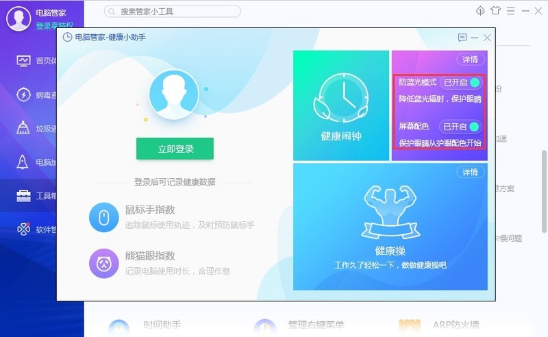 Cara mendayakan mod perlindungan mata dalam Pengurus Komputer Tencent_Cara mendayakan mod perlindungan mata dalam Pengurus Komputer Tencent