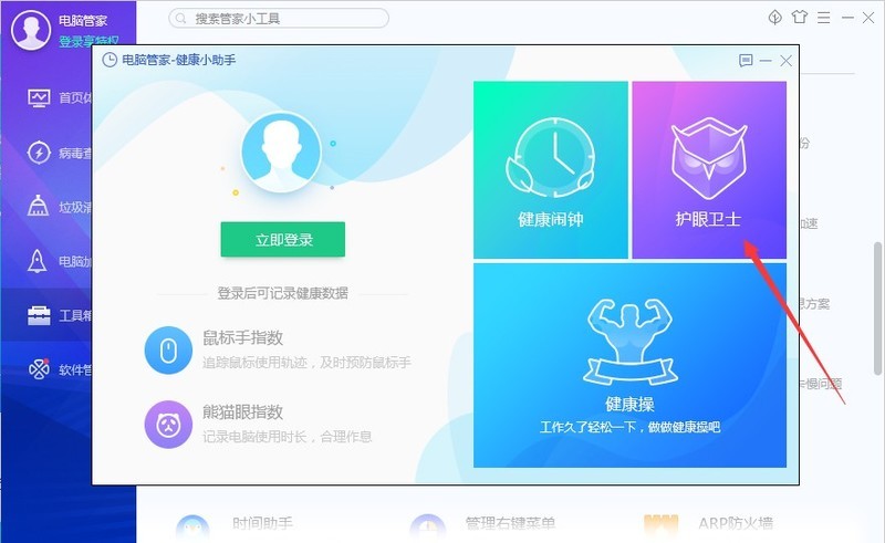 Cara mendayakan mod perlindungan mata dalam Pengurus Komputer Tencent_Cara mendayakan mod perlindungan mata dalam Pengurus Komputer Tencent