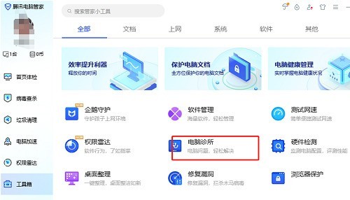 騰訊電腦管家怎麼修復dll檔案_騰訊電腦管家修復dll檔案的方法