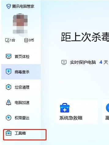 騰訊電腦管家怎麼修復dll檔案_騰訊電腦管家修復dll檔案的方法