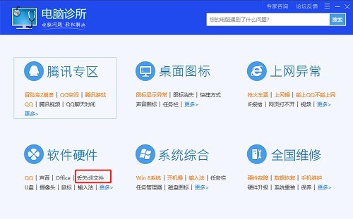 Tencent Computer Manager에서 dll 파일을 복구하는 방법_Tencent Computer Manager에서 dll 파일을 복구하는 방법