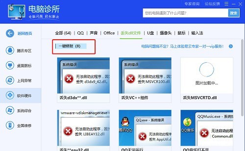 So reparieren Sie DLL-Dateien im Tencent Computer Manager_So reparieren Sie DLL-Dateien im Tencent Computer Manager