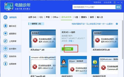 Bagaimana untuk membaiki fail dll dalam Pengurus Komputer Tencent_Bagaimana untuk membaiki fail dll dalam Pengurus Komputer Tencent