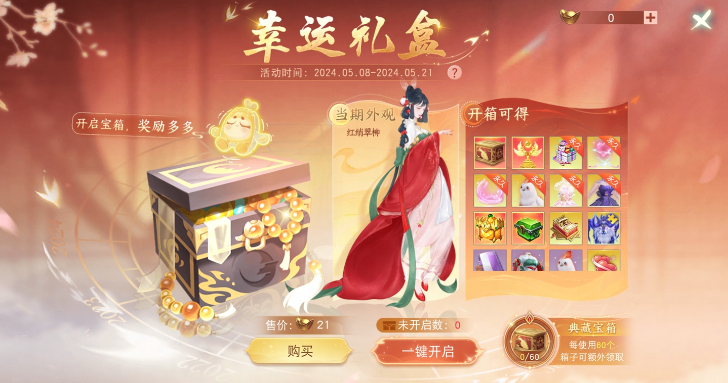 The Tianxia mobile game competitive all-star competition starts today! The lucky gift box takes you back to 2016, and you can plant roses and give away tons of good gifts~