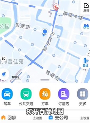 Where to open Baidu Maps Time Machine