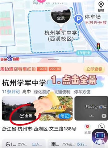 Where to open Baidu Maps Time Machine