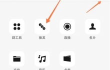 微信接龙怎么操作-微信怎么接龙