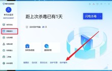 腾讯电脑管家怎么设置反勒索防护空间_腾讯电脑管家设置反勒索防护空间的方法