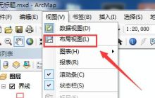 ArcGis布局视图怎么将纸张设置为横向 arcgis布纸张设置为横向的方法