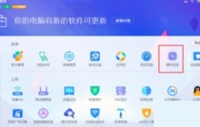 腾讯电脑管家怎么检测温度_腾讯电脑管家检测温度教程