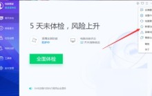 腾讯电脑管家新增功能在哪看_腾讯电脑管家新增功能查看方法