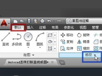 autocad 2014怎样缩短已画直线长度_autocad 2014缩短已画直线长度的方法