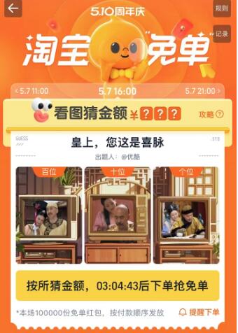 Taobao 무료 주문 답변 2024 기념일