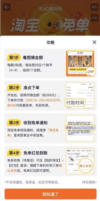 Taobao 무료 주문 답변 2024 기념일