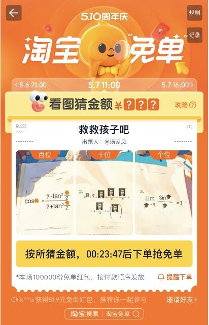 Taobao 무료 주문 답변 2024 기념일