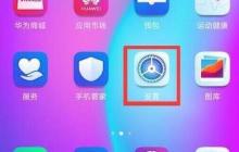 荣耀手机设置通知亮屏的操作步骤