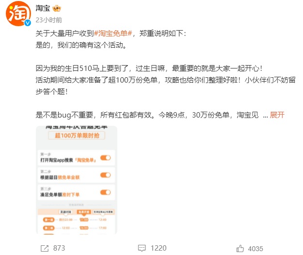 Bagaimana untuk mengambil bahagian dalam acara tempahan percuma ulang tahun Taobao