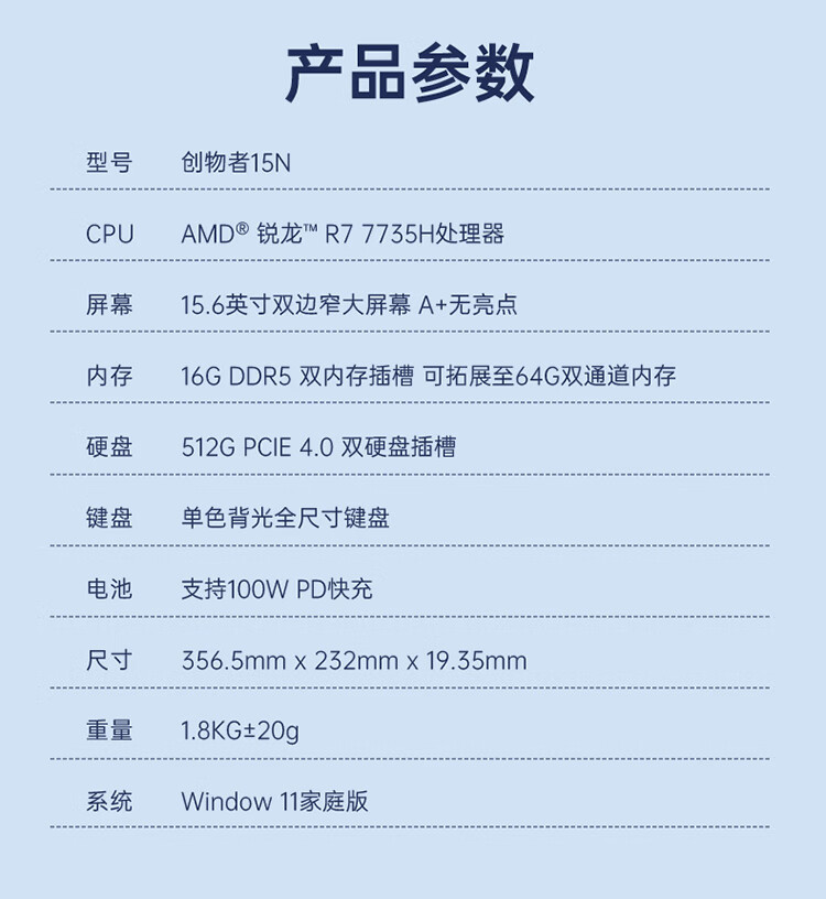 机械师创物者 15N 笔记本电脑新增锐龙版：搭载 AMD R7-7735H 处理器，3699 元起