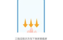 荣耀30s进行快速截屏的详细方法