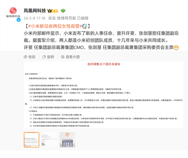 Lei Jun gab bekannt, dass zwei Xiaomi-Mitarbeiter zu leitenden Führungskräften befördert wurden: Xu Fei und Zhang Jianhui wurden zu Group Vice Presidents befördert