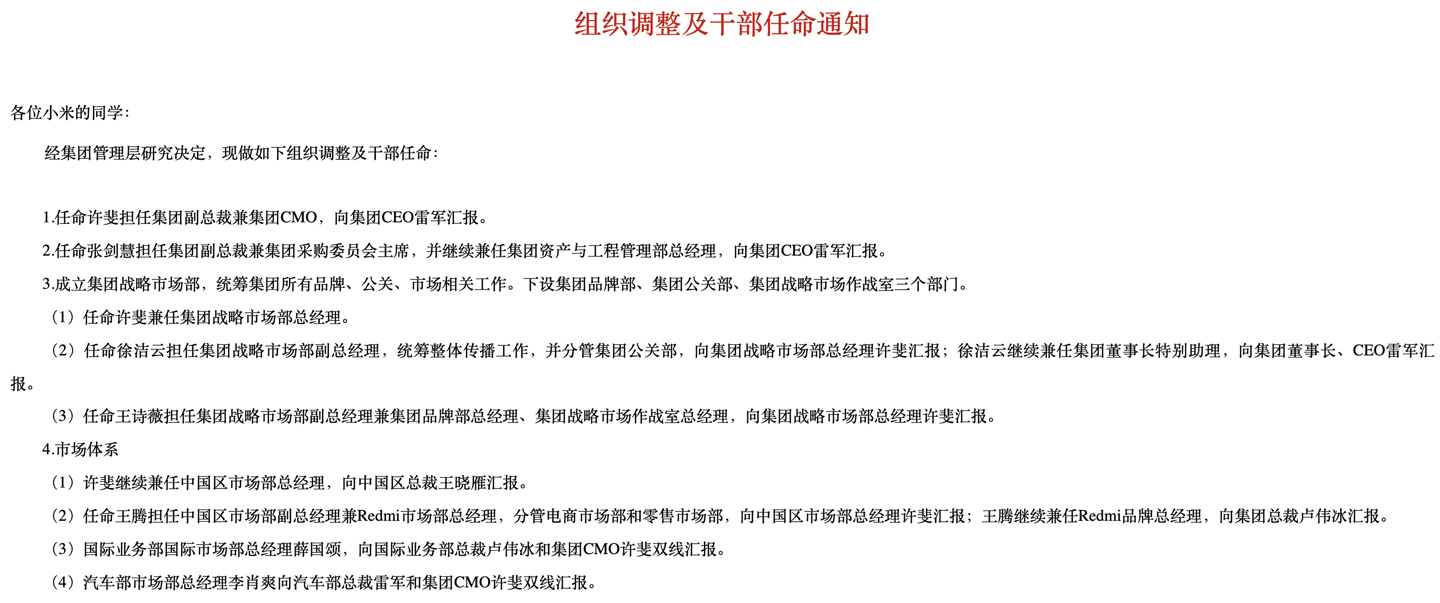 雷軍氏は、Xiaomi 従業員 2 名が上級管理職に昇進したと発表しました。Xu Fei 氏と Zhang Jianhui 氏はグループ副社長に昇進しました。