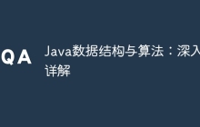 Java数据结构与算法：深入详解