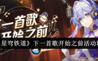 How to play the event before the next song starts in Collapsed Star Dome Railway Game Introduction