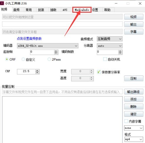 小丸工具箱怎么查看媒体文件信息 查看媒体文件信息的方法