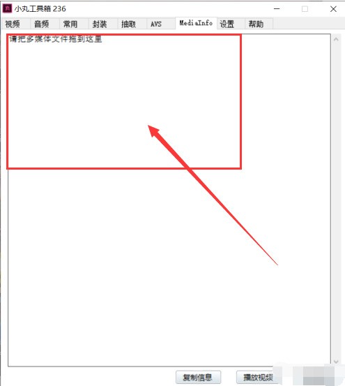 小丸工具箱怎么查看媒体文件信息 查看媒体文件信息的方法