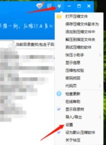 快压怎么保存默认压缩设置 快压保存默认压缩设置的方法