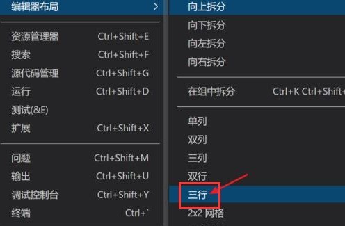 Vscode怎么设置三行布局 Vscode设置三行布局的方法介绍