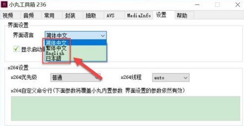 小丸工具箱怎么设置中文 小丸工具箱设置中文的具体步骤