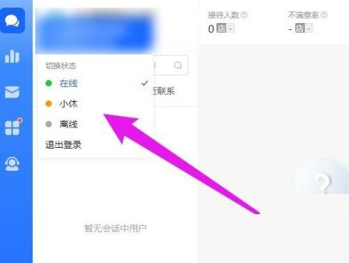飛鴿客服工作台在線狀態怎麼切換_飛鴿客服工作台在線狀態切換方法
