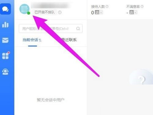 飛鴿客服工作台在線狀態怎麼切換_飛鴿客服工作台在線狀態切換方法