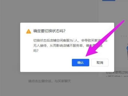 飛鴿客服工作台在線狀態怎麼切換_飛鴿客服工作台在線狀態切換方法