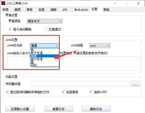 小丸工具箱怎么设置x264优先级 小丸工具箱设置x264优先级方法