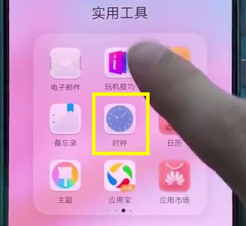 华为p20中添加闹钟的操作步骤