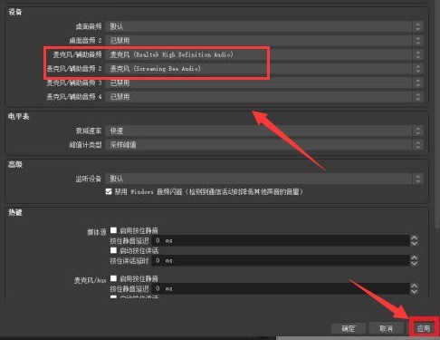 OBS Studio怎么设置音频输入源 设置音频输入源教程