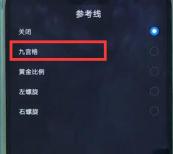 华为nova3e中打开相机网格的简单步骤