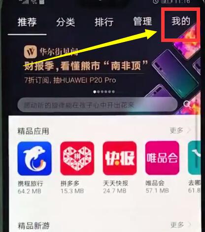 Huawei nova3e에서 자동 소프트웨어 업데이트를 끄는 간단한 단계