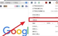 Chrome浏览器怎么添加新书签 Chrome浏览器添加新书签方法