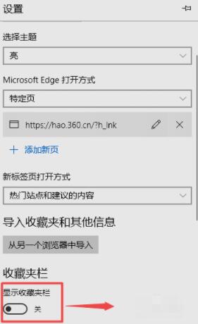 microsoft edge怎么显示收藏夹栏 microsoft edge显示收藏夹栏方法