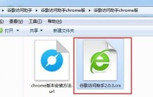 谷歌浏览器(Google Chrome)出现应用商店打不开的详细处理步骤