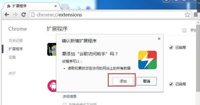 谷歌浏览器(Google Chrome)出现应用商店打不开的详细处理步骤