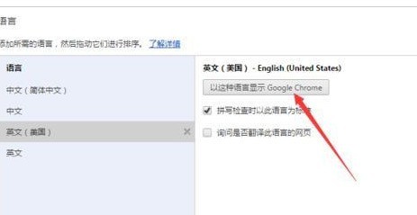 谷歌浏览器(Google Chrome)手动更换显示语言的具体操作方法