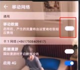 华为手机中打开流量的简单操作步骤