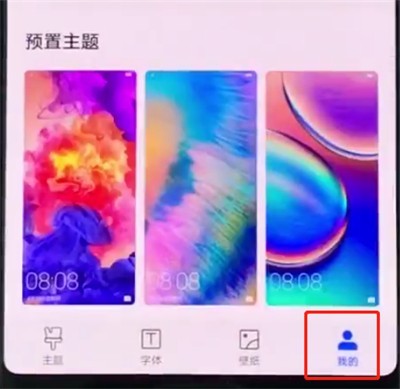 Detailed tutorial on setting dynamic wallpaper on Huawei mobile phones